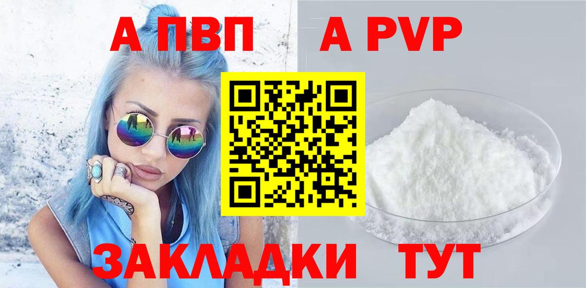 APVP кристаллы  Вход с VPN  Альфа ПВП Соль  Омск 