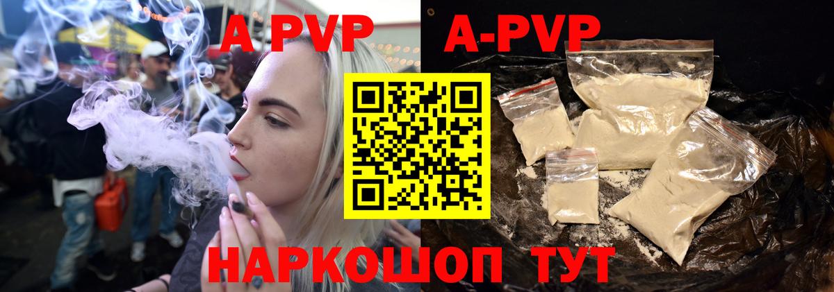 Alpha PVP Соль Омск