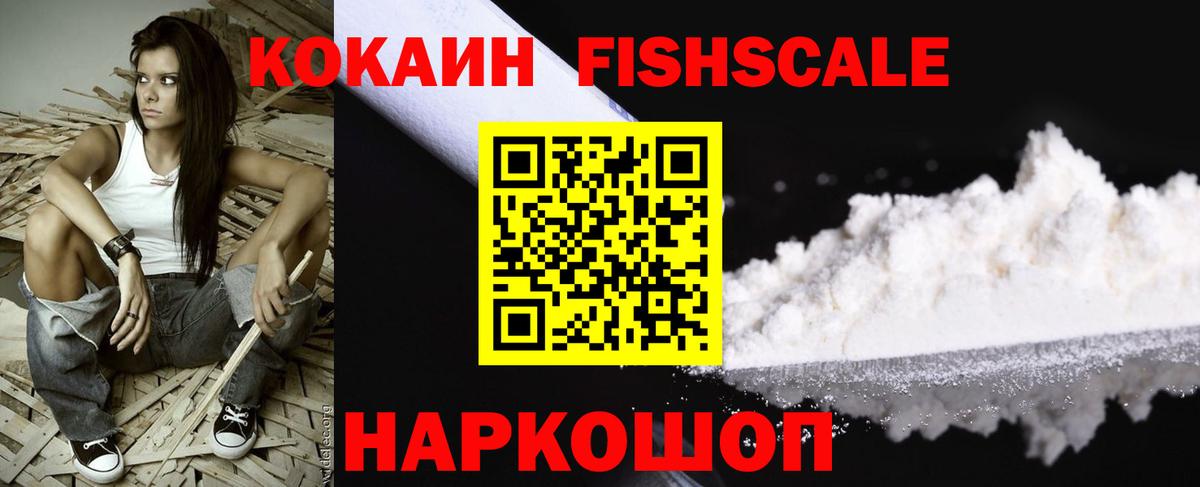 Омск  КОКАИН Перу  Вход с VPN  Cocaine  КОКАИН FishScale 
