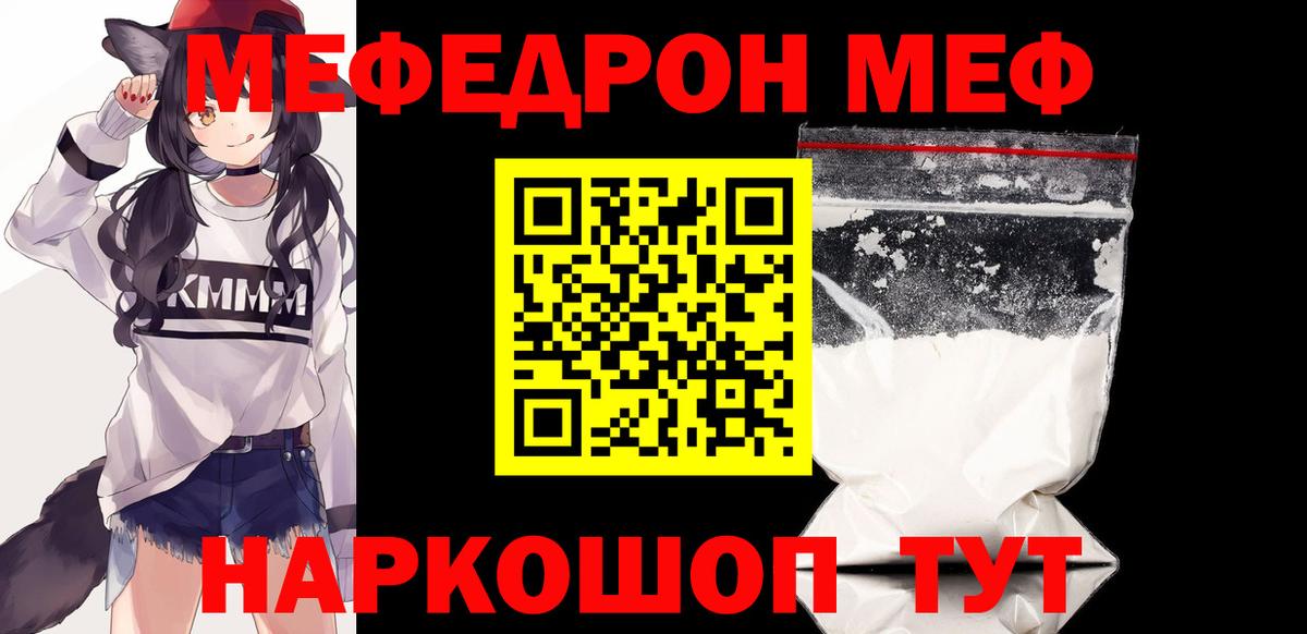 Меф мяу мяу мука Омск